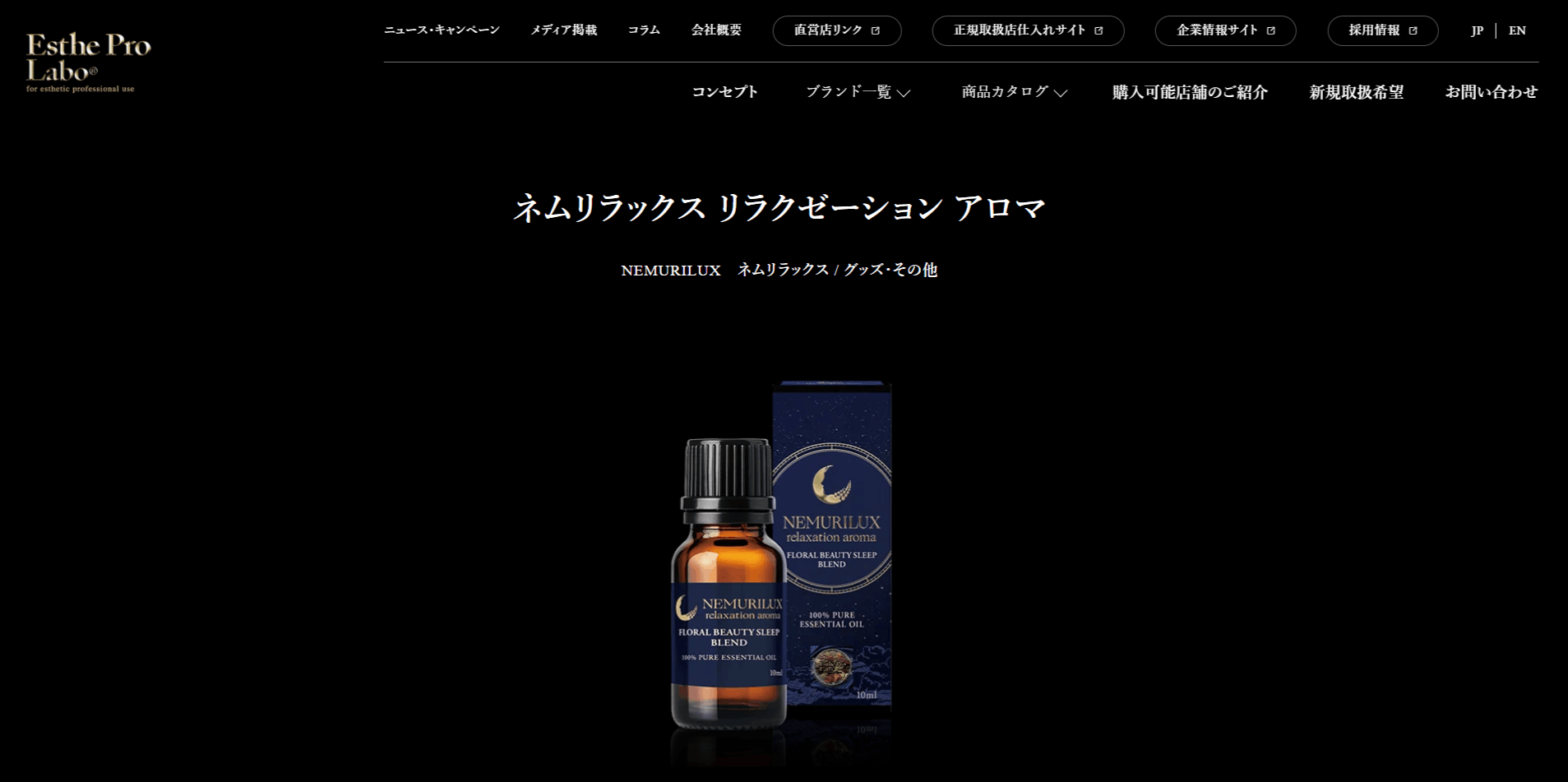 ネムリラックス リラクゼーション アロマの画像