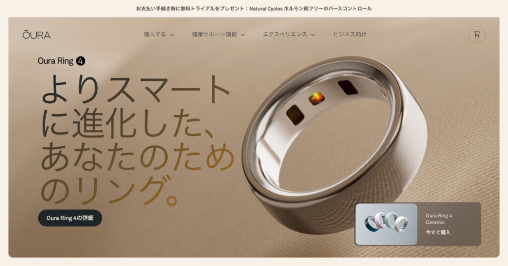 Oura-Ringの画像