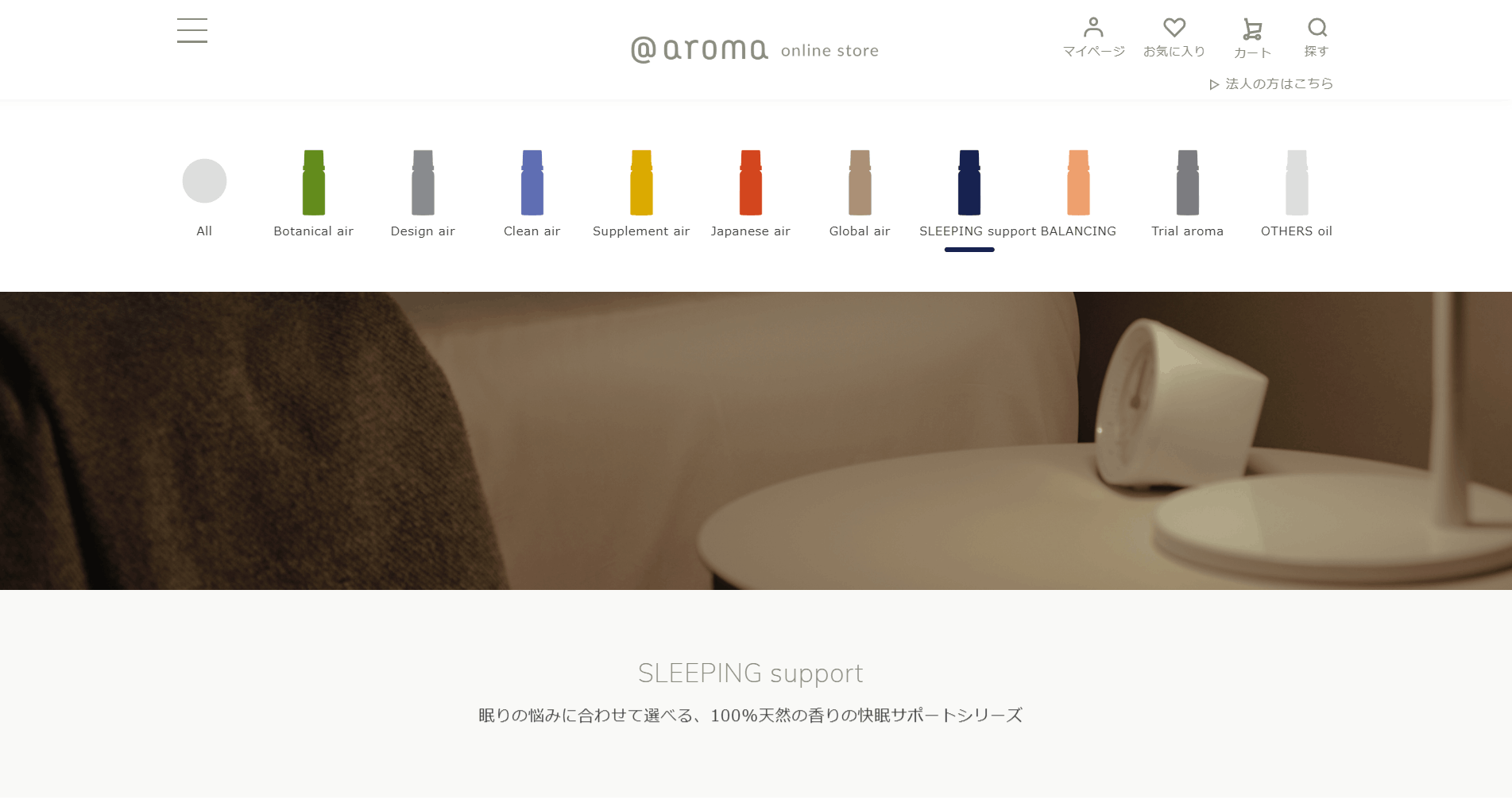 SLEEPING supportの画像