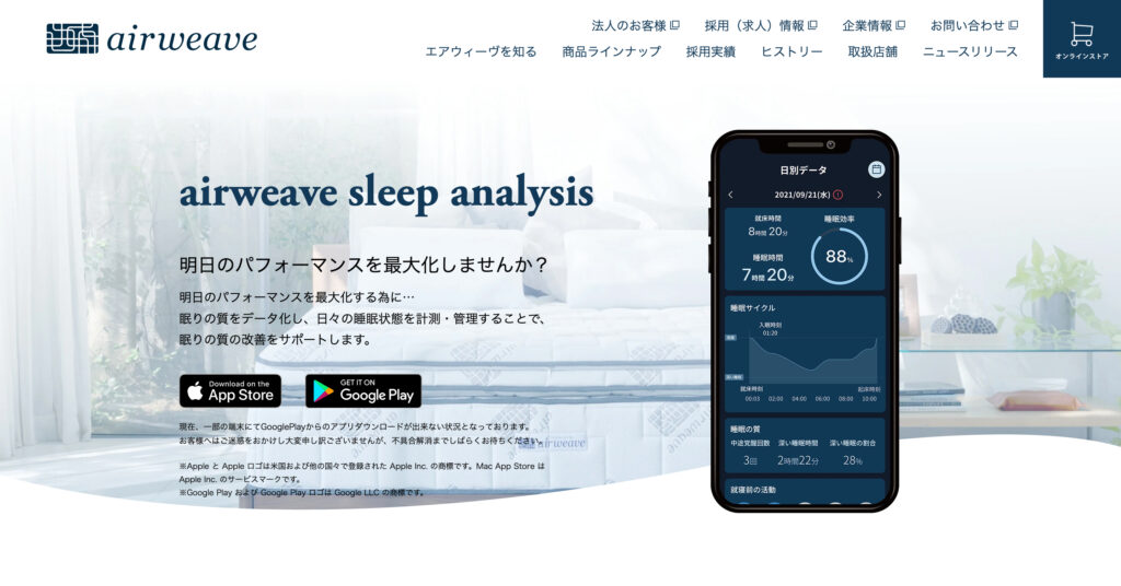 airweave sleep analysisの画像
