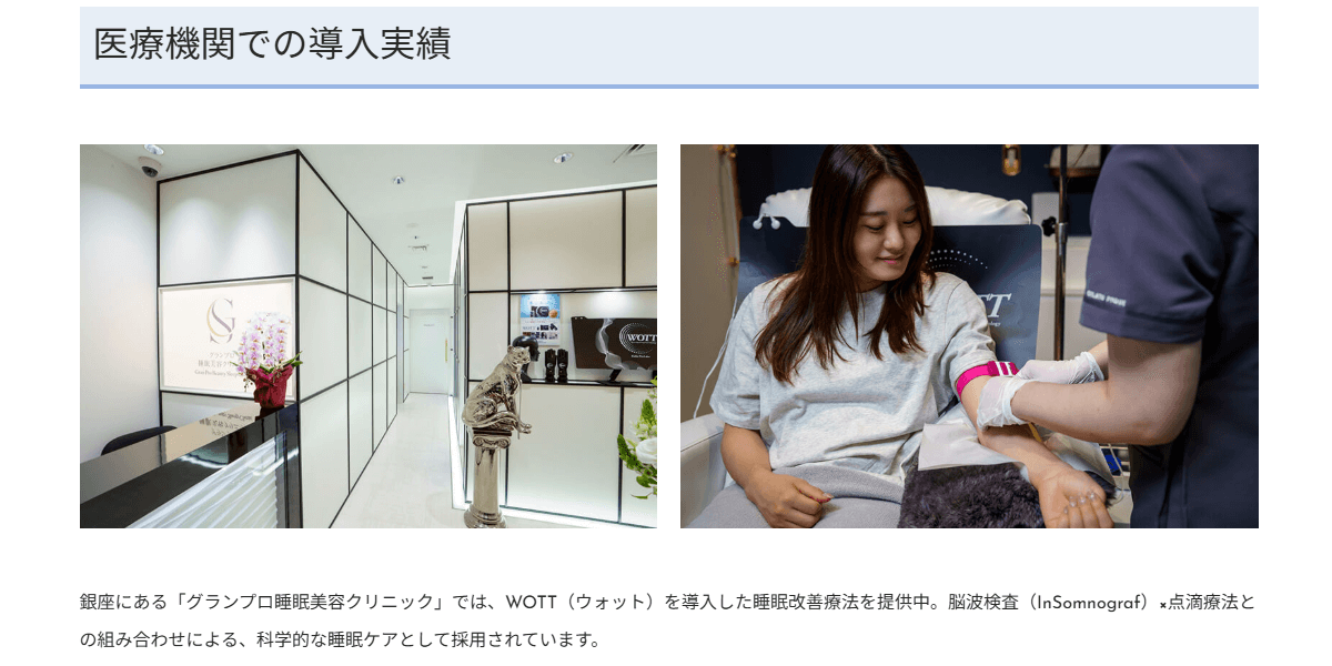 WOTT（ウォット）の画像