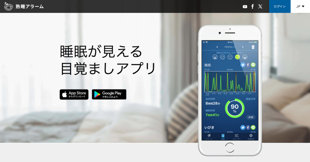 熟睡アラームの画像